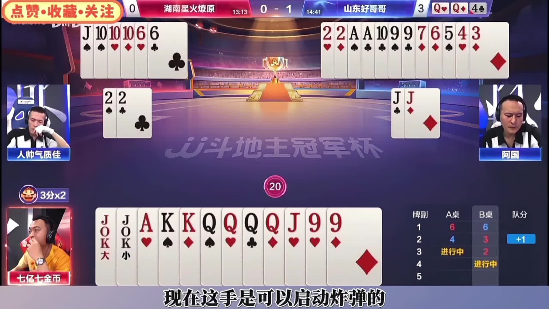 七老板手握三炸最终却打输了，这结局我是万万没想到啊