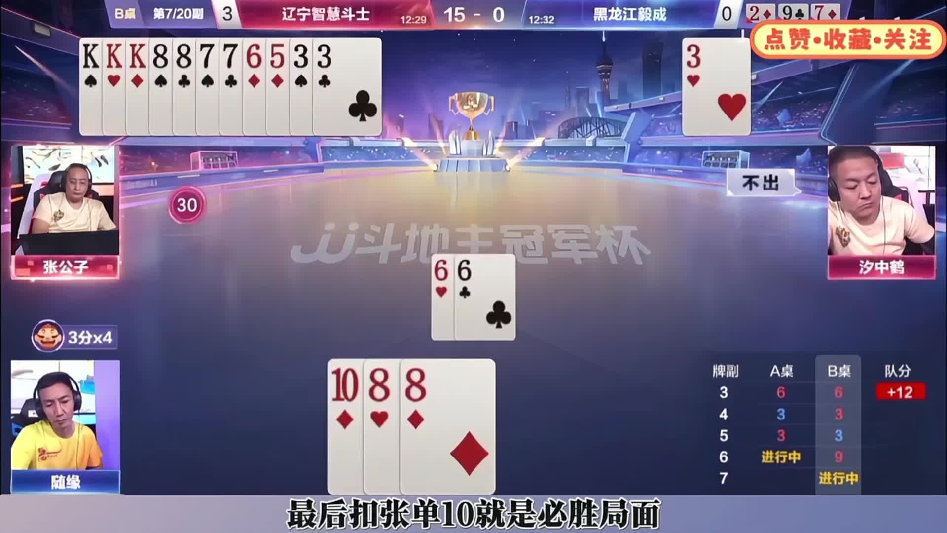 张公子对3骚操作，东子 -全场消费张公子买单