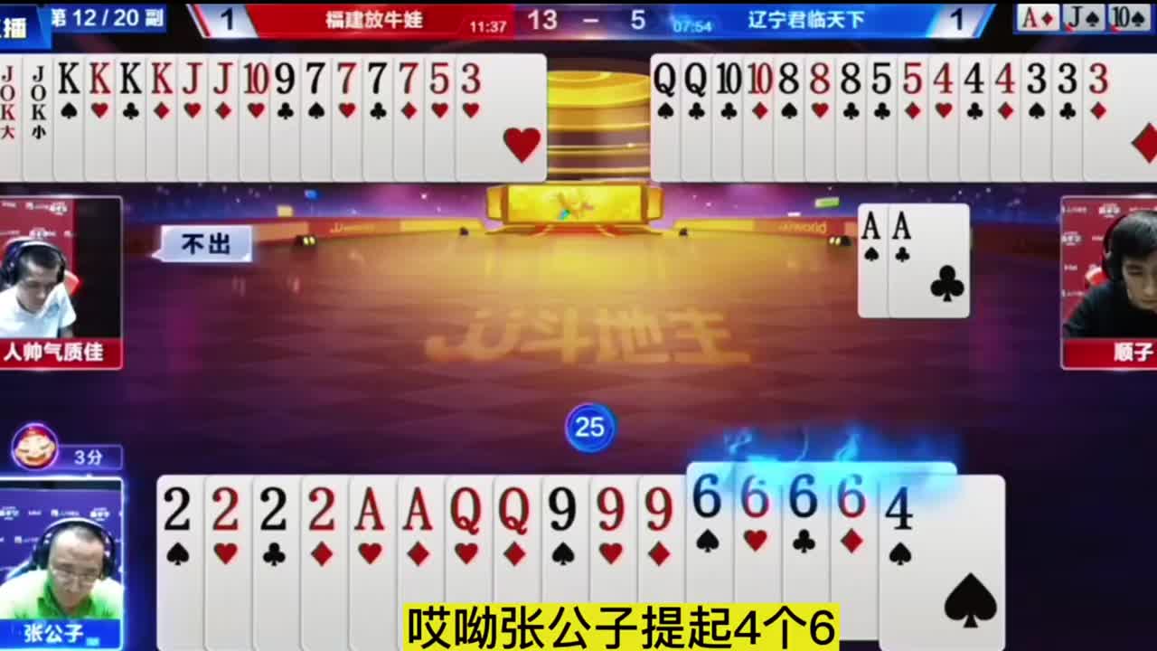 自己有4个2，4个6炸对尖是不吃亏