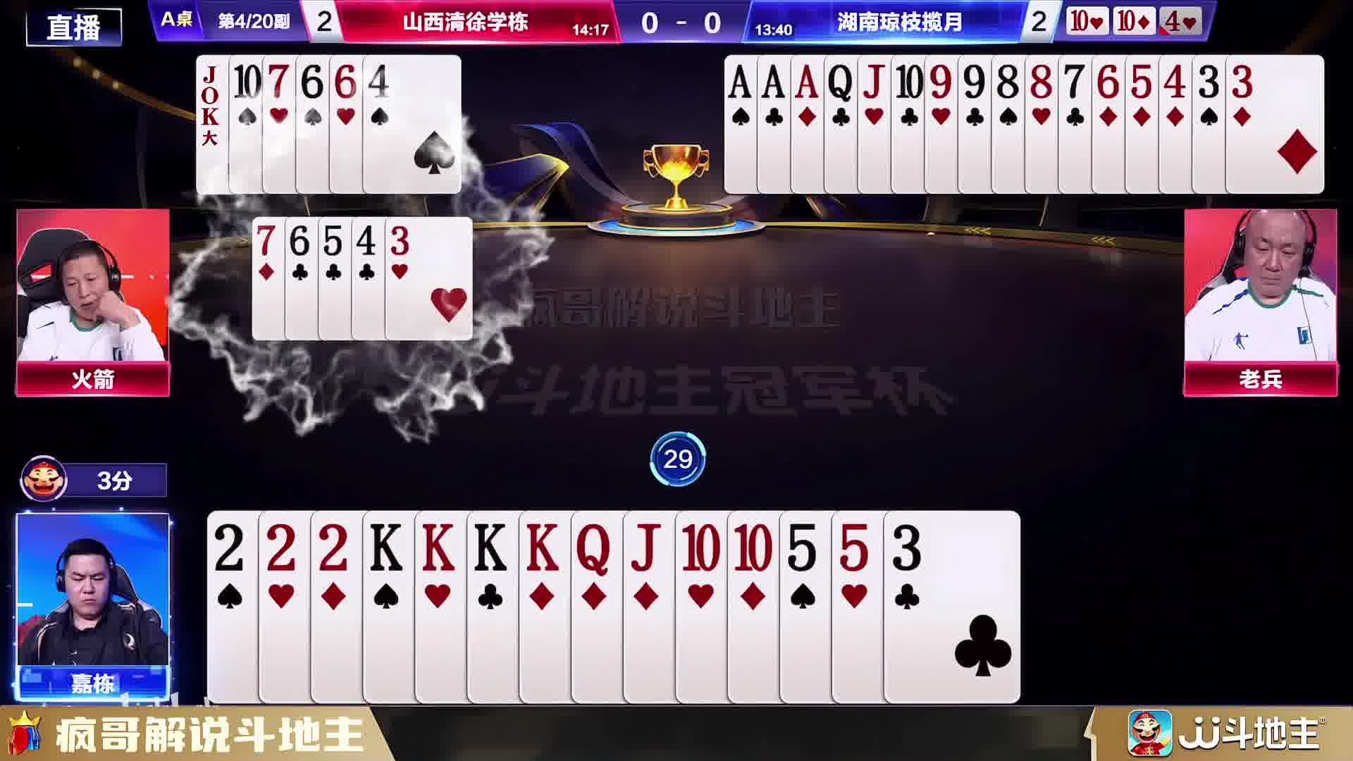 斗地主老将“火箭”实力不减当年