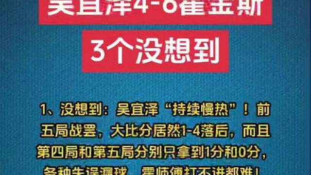 吴宜泽最终成绩四强，获得奖金21000英镑，期待下个赛场有更加优异的表现！