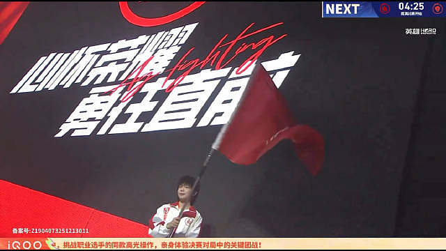 今日是登场KPL三周年的钟意老师赛前摇旗 
  ​​​