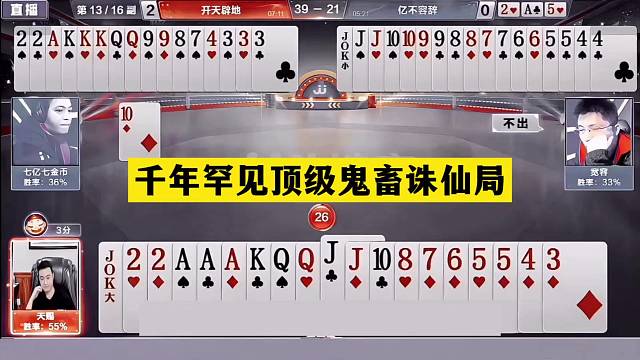 斗地主：千年罕见顶级鬼畜诛仙局！神仙牌惨遭毒手！解说直呼过瘾