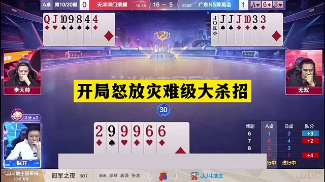 斗地主：开局怒放灾难级大杀招！战力第一惨遭黑手！结局气哭了