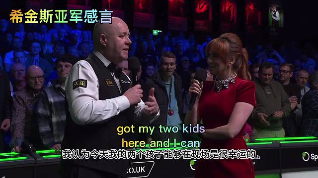 希金斯的亚军感言！