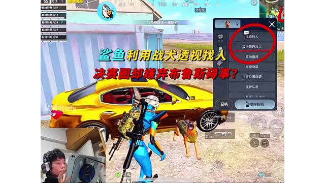 《鲨鱼利用战犬透视找老六，决赛圈却嫌弃布鲁斯碍事？》