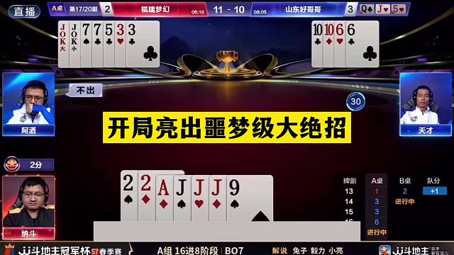 斗地主：开局亮出噩梦级大绝招！冤家牌惨遭围剿！结局竟绝地翻盘