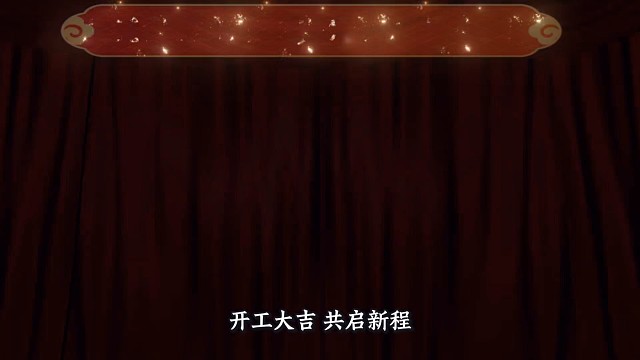 开工大吉，共启新程！

新岁序开，万象更新！深圳好管家仓储、深圳租仓宝科技、深圳迷你仓大数据三家公司