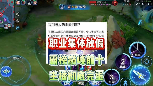 职业集体放假主播彻底完蛋，霸榜巅峰前十，主播沦落百名开外！