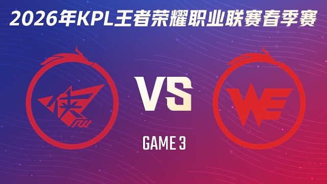 济南RW侠 vs 西安WE-3 2026KPL春季赛
