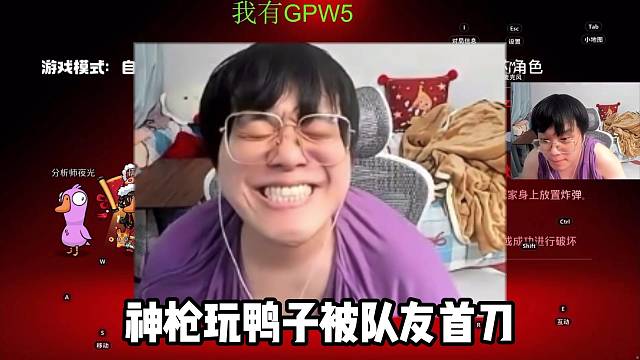 神枪鹅鸭杀玩鸭子被队友首刀