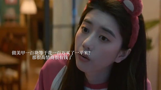 做美甲一百块等于花一百万买了一平米？那很高情商很有钱了