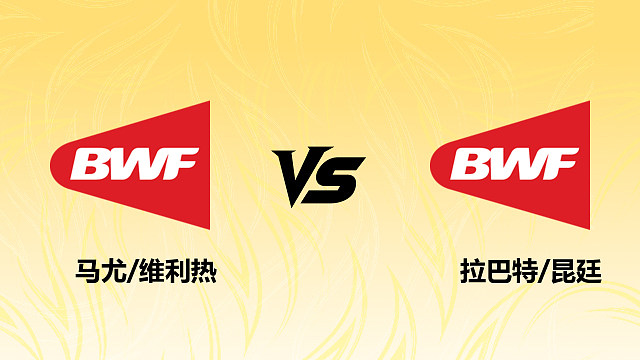 【回放】男双 马尤/维利热vs拉巴特/昆廷 资格赛 2026德国羽毛球公开赛 清流