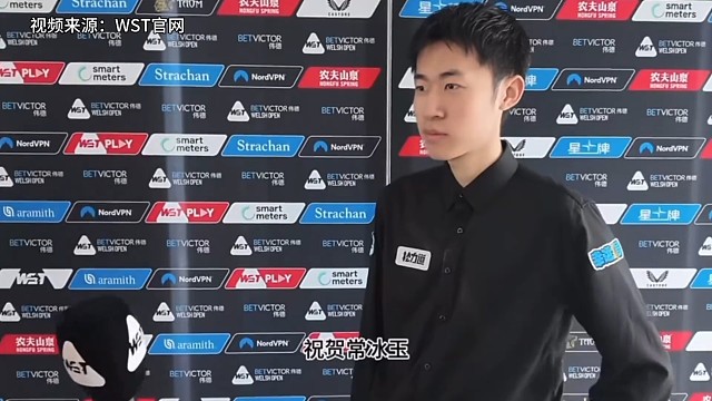 常冰玉4：0战胜墨菲赛后采访