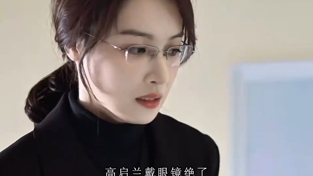 高冷知性的御姐天花板