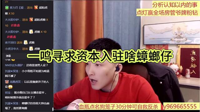 一鸣寻求资本入驻杀蟑螂仔，真有节目