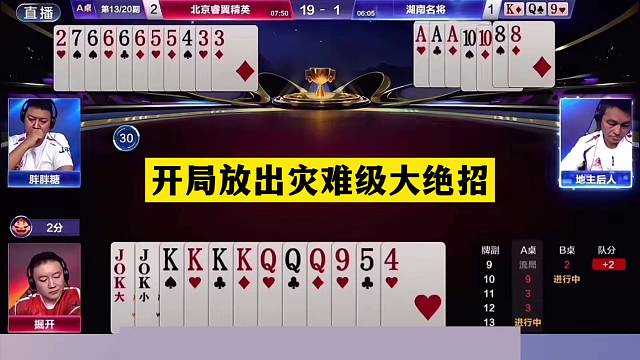 斗地主：开局放出灾难级大绝招！铁牌顶级骗炸！战力第一名不虚传