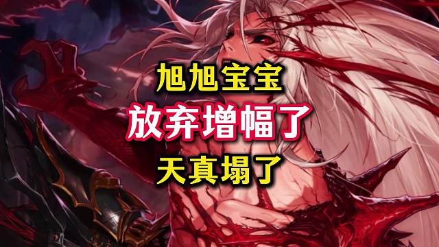 宝哥表示再也不碰DNF手游增幅了。