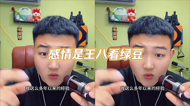 感情是王八看绿豆，不是王八吃秤砣