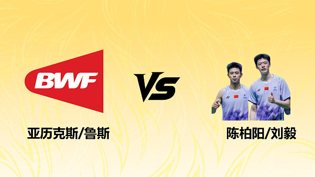 【回放】男双 亚历克斯/鲁斯vs陈柏阳/刘毅 1/16赛 2026德国羽毛球公开赛 水叔解说