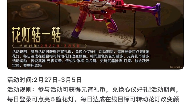逆战未来新活动【花灯转一转】