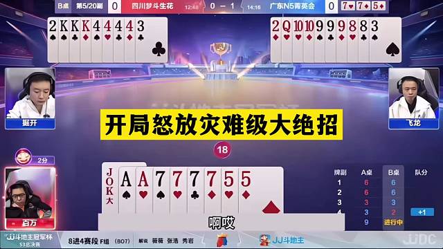 斗地主：开局怒放灾难级大绝招！神仙牌挑衅战力第一！结局逆天