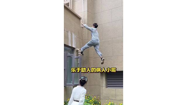 谁能想到病人还有如此身手