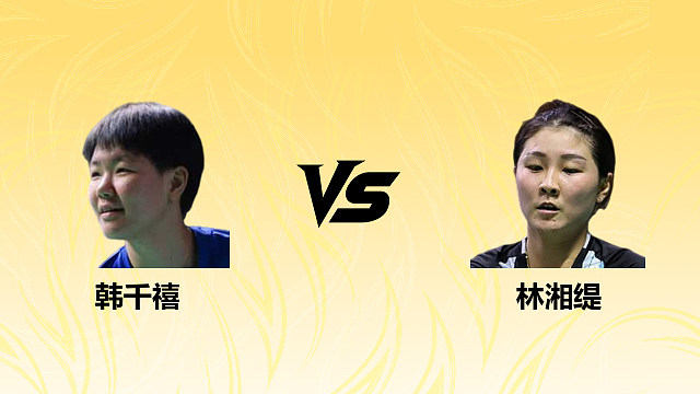 【回放】女单 韩千禧vs林湘缇 1/16赛 2026德国羽毛球公开赛 水叔解说