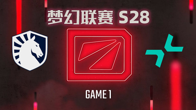 【回放】梦幻联赛S28小组赛二阶段 Liquid vs PARI-1