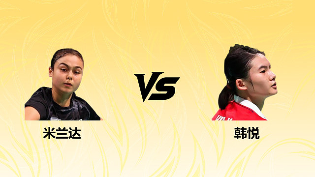 【回放】女单 米兰达vs韩悦 1/16赛 2026德国羽毛球公开赛 羽羿解说
