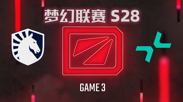 【回放】梦幻联赛S28小组赛二阶段 Liquid vs PARI-3