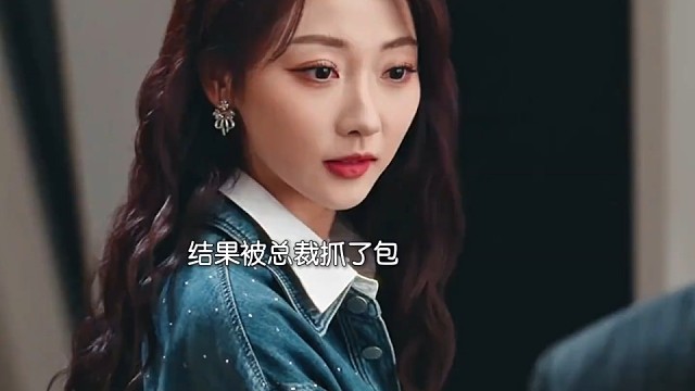 分手后太子妈哭求我复合