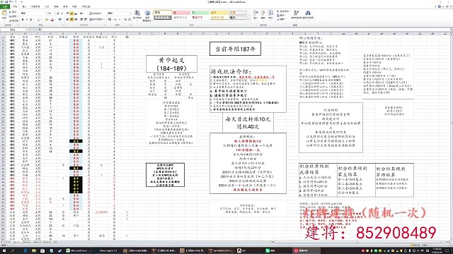 #楚熙三国志14 187年，今年黄巾阵营大爆发，双局第一，波才有可惜帮忙成功称帝！