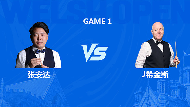 【回放】张安达VS约翰·希金斯 2026斯诺克威尔士公开赛 清流