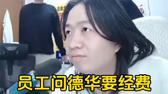 倾田和心软去happy问德华要经费，德华表示可以给一条貂需不需要！