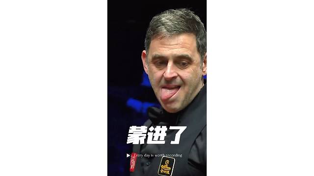 奥沙利文防守时不小心蒙进红球，自己吐舌头不好意思了