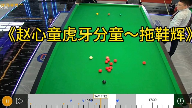 《赵心童虎牙分童～拖鞋辉》