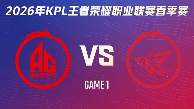 成都AG超玩会 vs 济南RW侠-1 2026KPL春季赛