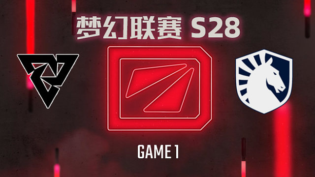 【回放】梦幻联赛S28小组赛二阶段 Tundra vs Liquid-1