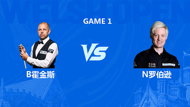 【回放】 巴里·霍金斯VS尼尔·罗伯逊2026斯诺克威尔士公开赛 乐一