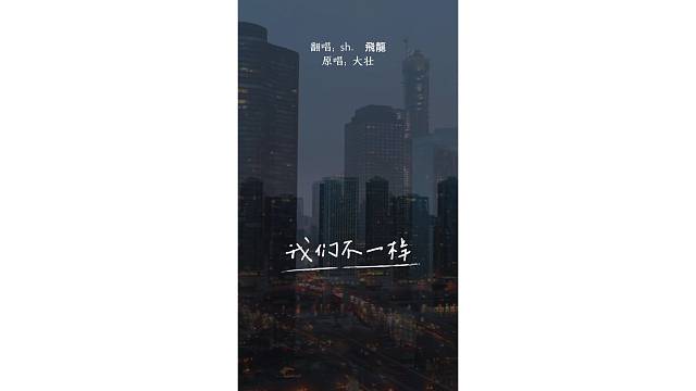 半生已过，学会沉默，
我们不一样，活成自己想要的模样。。。。。。。。。。。。。。。。。。。。