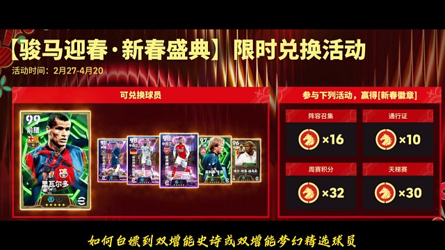 实况足球大活动