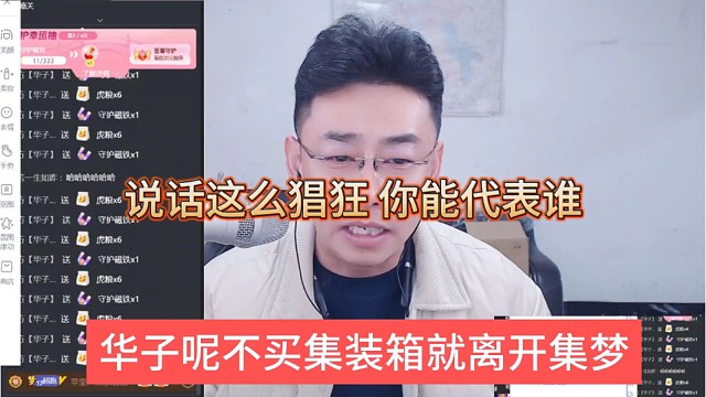 华子不买集装箱就滚出集梦？你说话这么猖狂代表的是谁啊