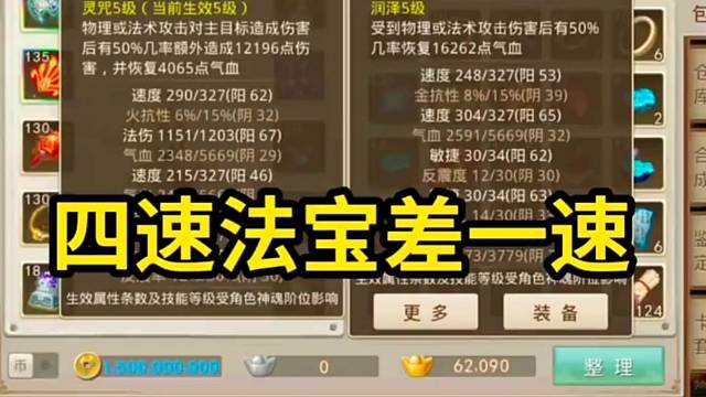 问道手游：魂器做好，还差一速度