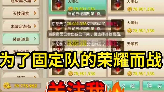 问道手游：做速度魂器的经历