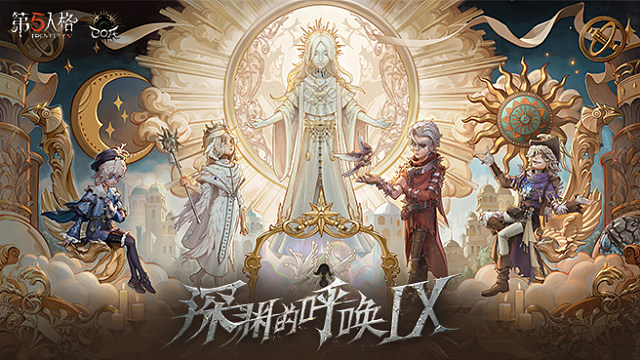 【回放】中国大陆赛区预选赛抽签仪式-第五人格COA9