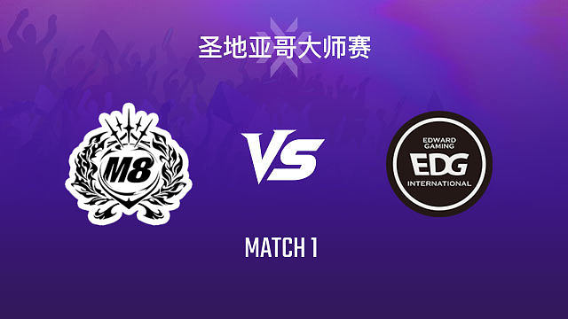 【回放】M8 vs EDG-1小组赛-2026VCTCN启点赛