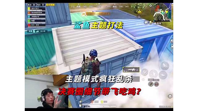 《鲨鱼主题模式城区苟分？决赛圈细节运营带飞吃鸡！》