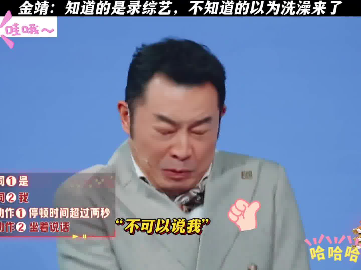 金靖最后太搞笑了 鞋都洗了