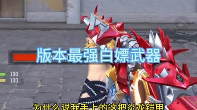 你们觉得现在的最强平民武器是__？